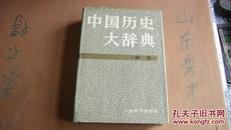中国历史大辞典---宋史