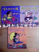 矢玉四郎晴天下猪系列 4册合售：晴天下猪、我有时是猪、明天是猪日（2002年1版1印）