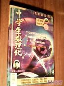 中学生数理化（高考版）2008/7-8.总第390--393期