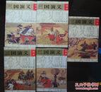 三国演义 画本（全5册）