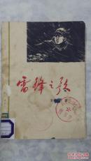 雷锋之歌