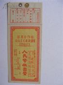 50年代:信用合作社社会主义建设储蓄(伍元整)