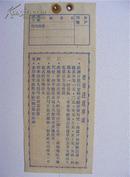 50年代:信用合作社社会主义建设储蓄(伍元整)