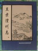 古籍再版—直隶澧州志三册全澧县县志一册全合计4册