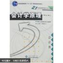 會(huì)計(jì)學(xué)原理(會(huì)計(jì)類)(修訂版) 李國(guó)心 武漢大學(xué)出版社
