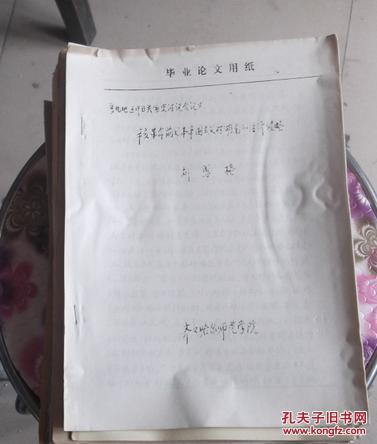 辛亥革命前日本帝國(guó)主義對(duì)湖南的經(jīng)濟(jì)侵略