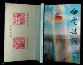 白云诗词第十期（庆祝新邵建县五十周年）