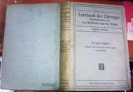 Lehrbuch der Chirurgie  外科教科书        【1918年古斯塔夫·费希尔出版】