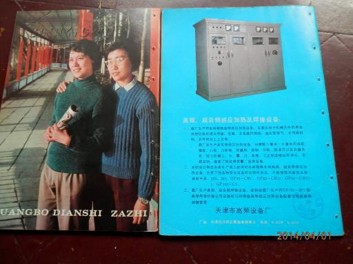 《广播电视杂志》 1981年第1.2期合售
