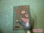 老笔记本 （内有插图）（大部分写有笔迹）
