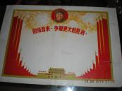 **奖状带毛像