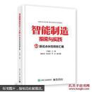 智能制造探索与实践项试点示范项目汇编工信部装备工业司