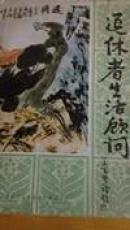 退休者生活顾问