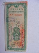 50年代:中国人民银行优待售粮储蓄定期定额存单(伍万元)
