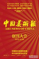 《中国美术报》试刊号