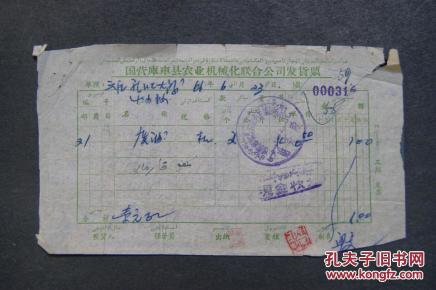 库车县农业机械化联合公司发货票
