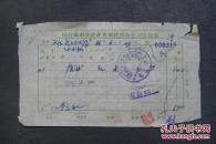 库车县农业机械化联合公司发货票