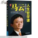 马云给年轻人的人生哲学课