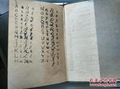 英语发音学（精装本中华民国十七年八月初版 二十六年再版）私人藏书有签名印章