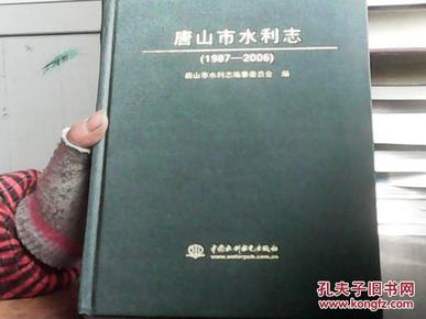 唐山市水利志(1987-2006)(精)