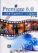 premiere 6.0高级视频编辑技术与实战指南（1cd）