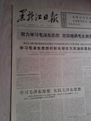 黑龙江日报1976年10月4日（1-4版）