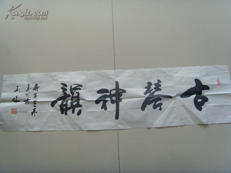 汤玉林：书法：古琴神韵（中国华侨文学艺术家协会副秘书长，中央直属机关书画协会会员，北京书法家协会会员）