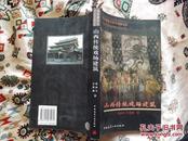 《山西传统戏场建筑》一册，内有大量彩色、黑白精美图片，印量只有2500册，保真包老