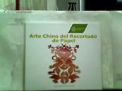 Arte Chino del Recortado de Papel中国剪纸(西班牙文)2010年一版一印-,