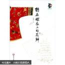 绣在嫁衣上的花瓣