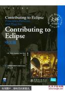 Contributing to Eclipse中文版