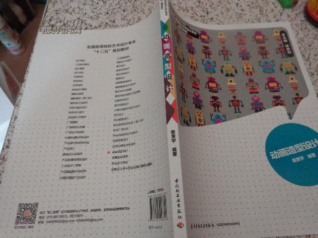 全国高等院校艺术设计专业\"十二五\"规划教材:动画造型设计