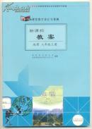 新课标教案 地理 八年级上册（配人教版）