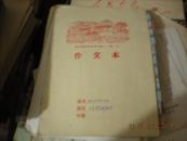 五  六十年代作文本
