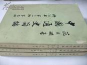 中国通史简编[三册合售]修订本  馆藏书