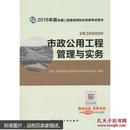 二级建造师市政公用工程管理与实务二级建造师教材