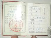 老证件----工人退休证     1990年