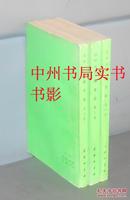 (《战争论》全3册)汉译世界学术名著丛书：战争论 1-3卷 全3册合售（1978年1版 1982年2印 自然旧 实拍图片）