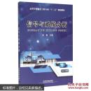 信号与系统分析