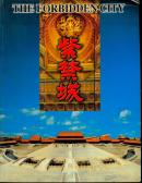 紫禁城（中、英、日文对照）