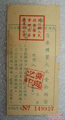 沅江县人民政府  粮食管理局  凭票购买大米   沅江粮票全套二枚全  1954年