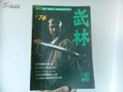 武林 1988年第1期