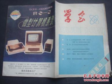 学会1984年第1期