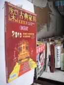 红木古典家具2010总评榜特刊（总第04期）