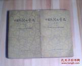 中国民间文学史（初稿）上下册