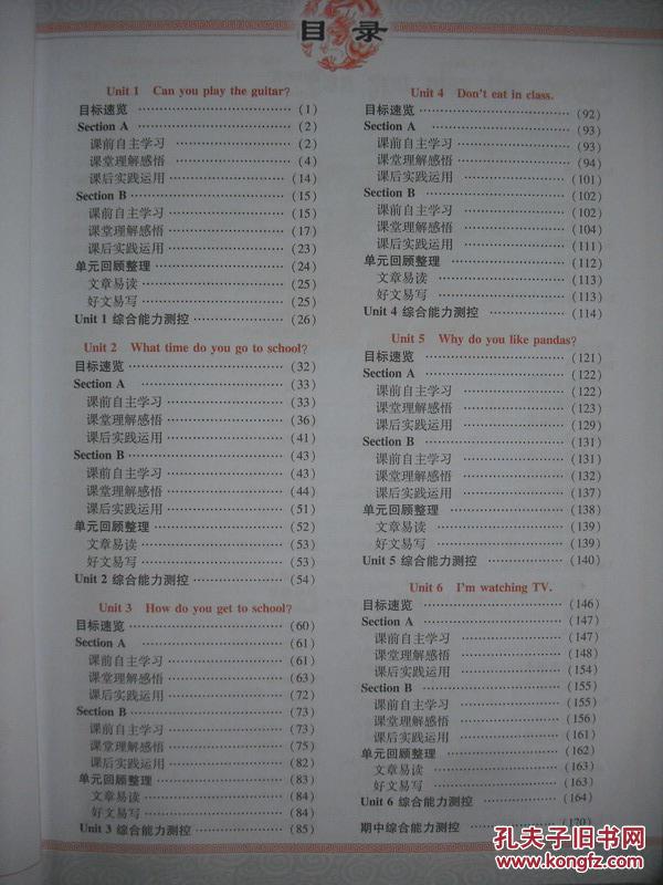 初中英语教师教学参考用书，七年级下册，配人教版教材