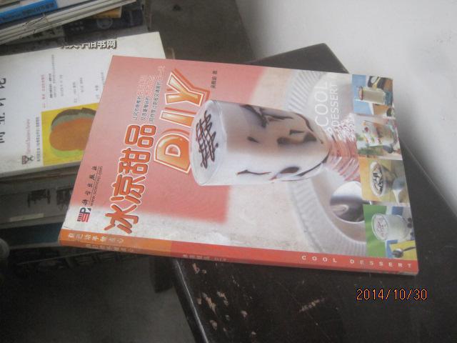 冰涼甜品98283