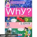 新时期少年科普知识动漫百科全书·Why生命科学