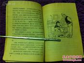 老书【探望】1963年6月   中国少年儿童出版社