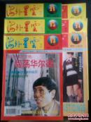 海外星云1995年第13期